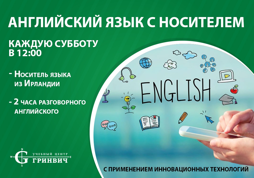 Школа английского языка носителями